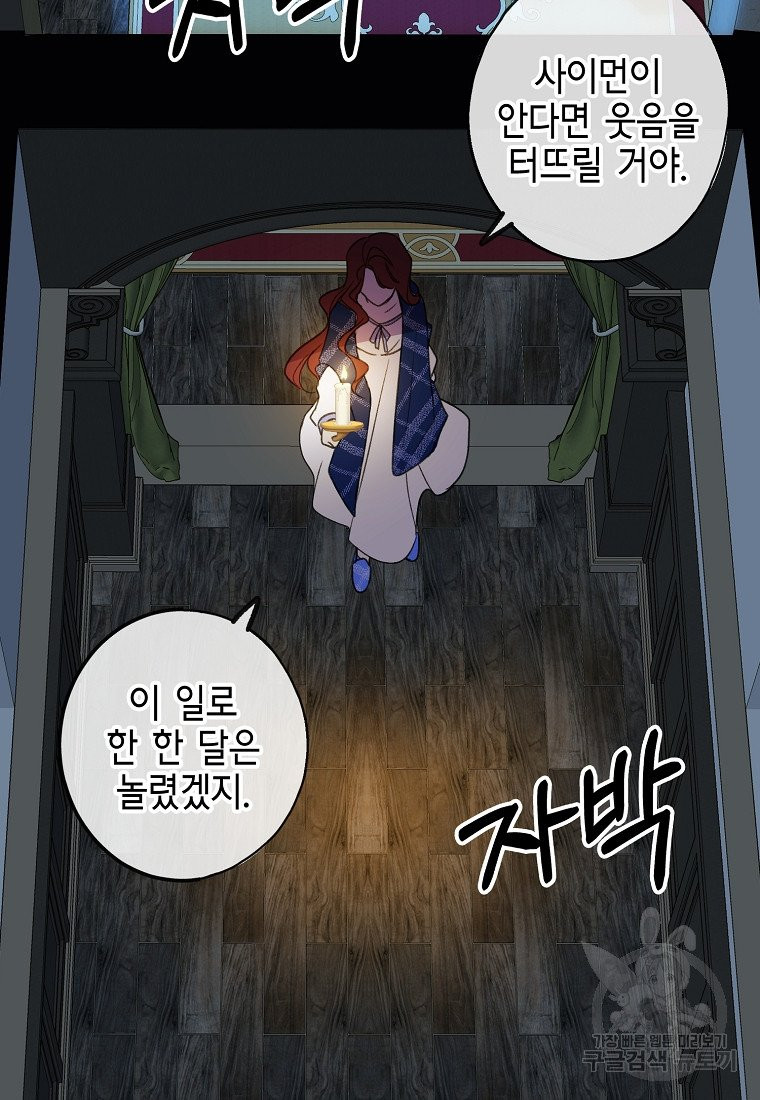 꽃은 썩고 너는 남는다 6화 - 웹툰 이미지 16