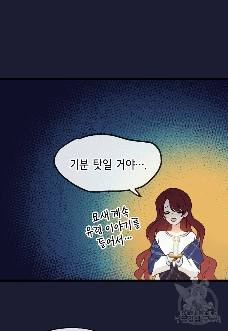 꽃은 썩고 너는 남는다 6화 - 웹툰 이미지 22