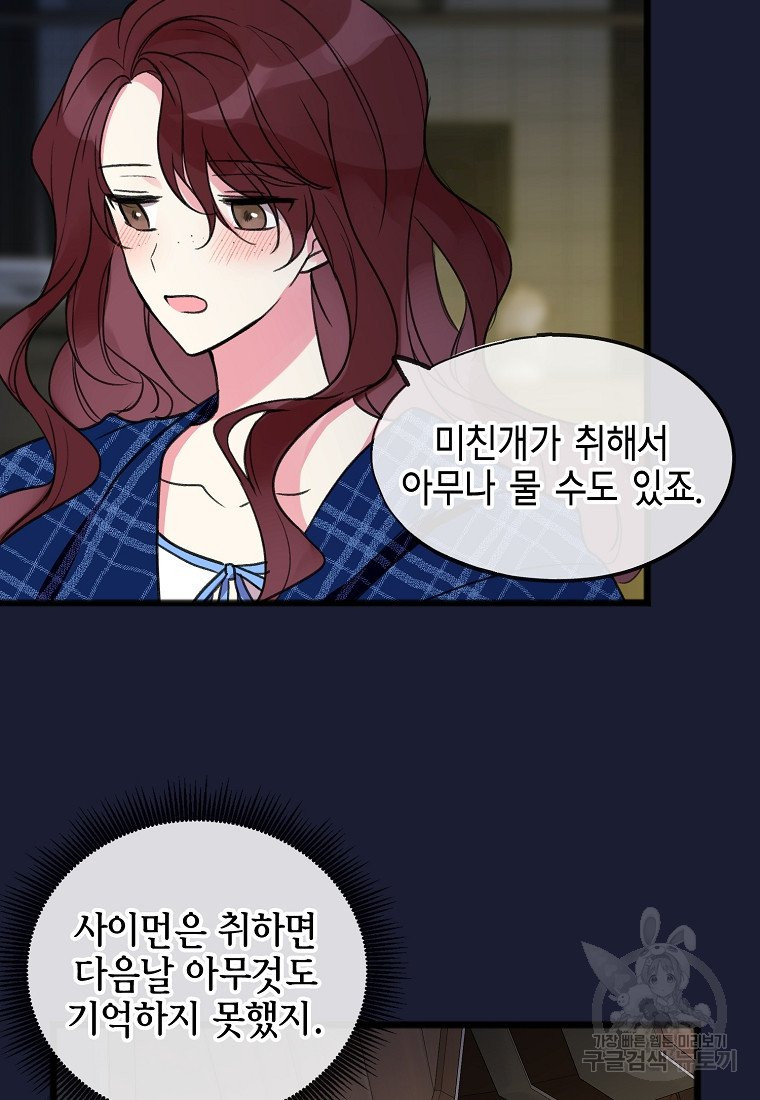 꽃은 썩고 너는 남는다 6화 - 웹툰 이미지 57