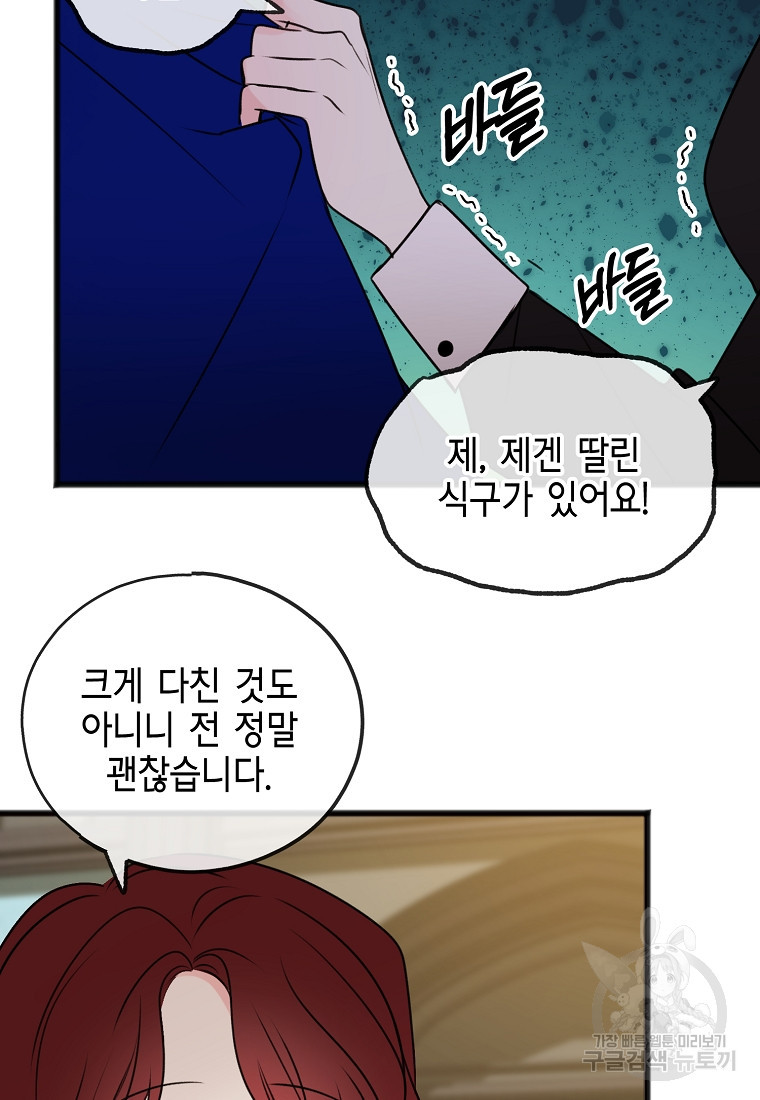 꽃은 썩고 너는 남는다 8화 - 웹툰 이미지 24