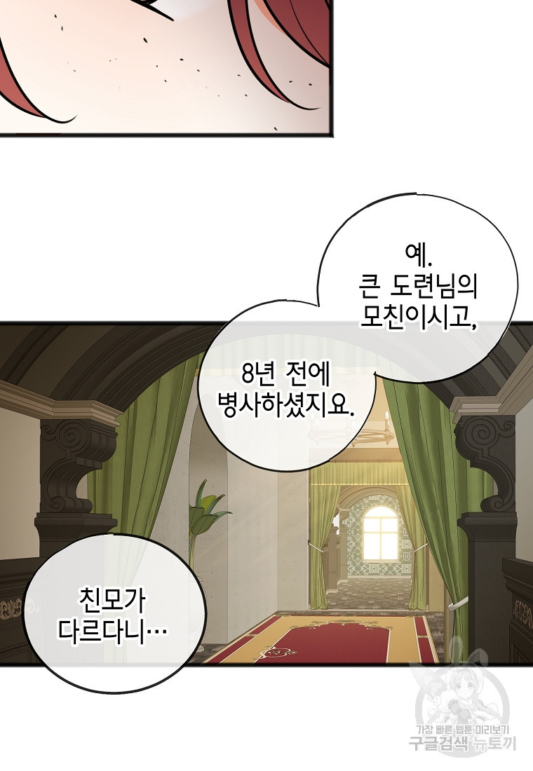 꽃은 썩고 너는 남는다 8화 - 웹툰 이미지 38