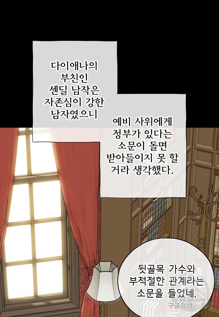 꽃은 썩고 너는 남는다 10화 - 웹툰 이미지 40