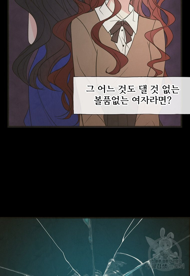 꽃은 썩고 너는 남는다 10화 - 웹툰 이미지 48