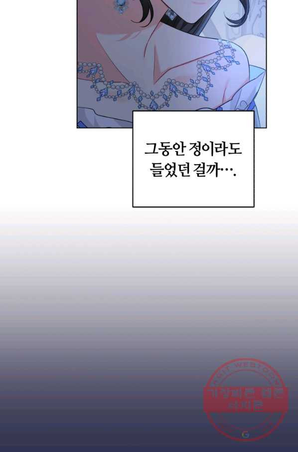 악역에게 청혼받았습니다 29화 - 웹툰 이미지 5