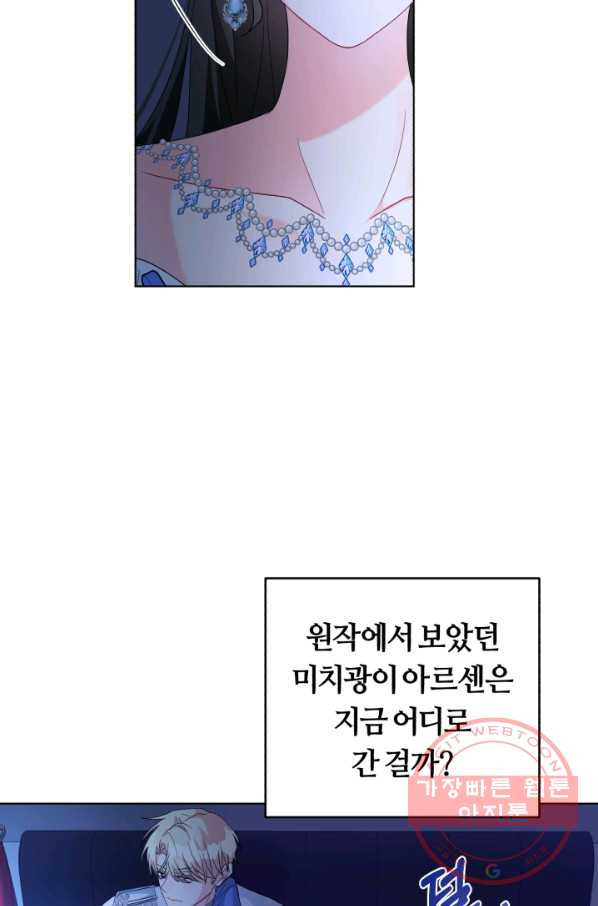 악역에게 청혼받았습니다 29화 - 웹툰 이미지 46