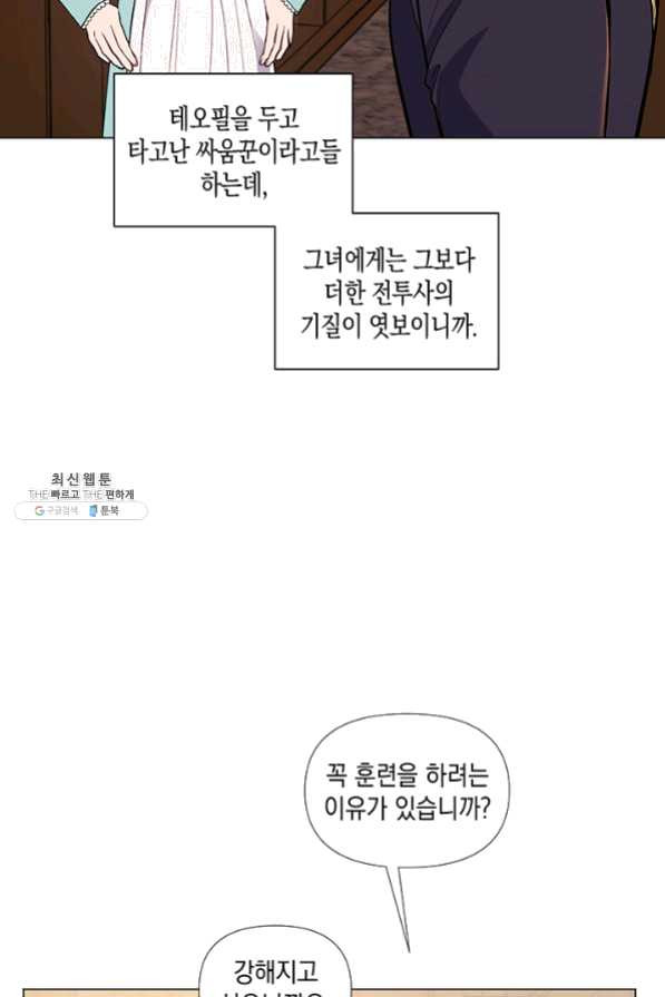 엘리자베스 31화 - 웹툰 이미지 19