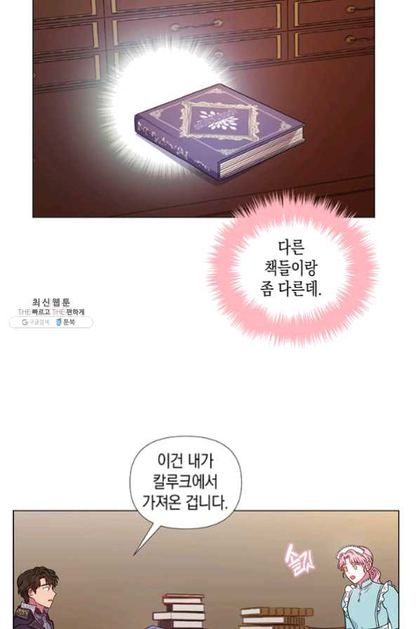 엘리자베스 31화 - 웹툰 이미지 36