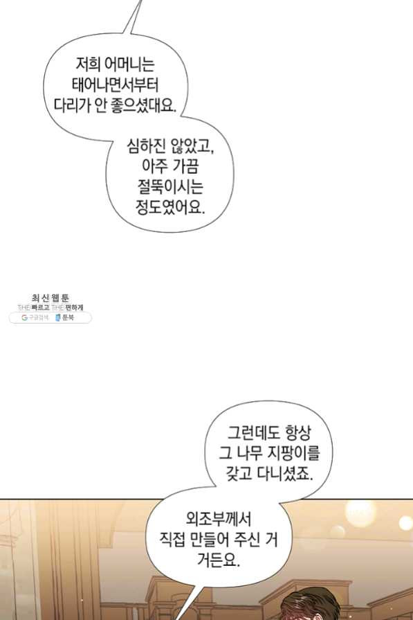 엘리자베스 31화 - 웹툰 이미지 58