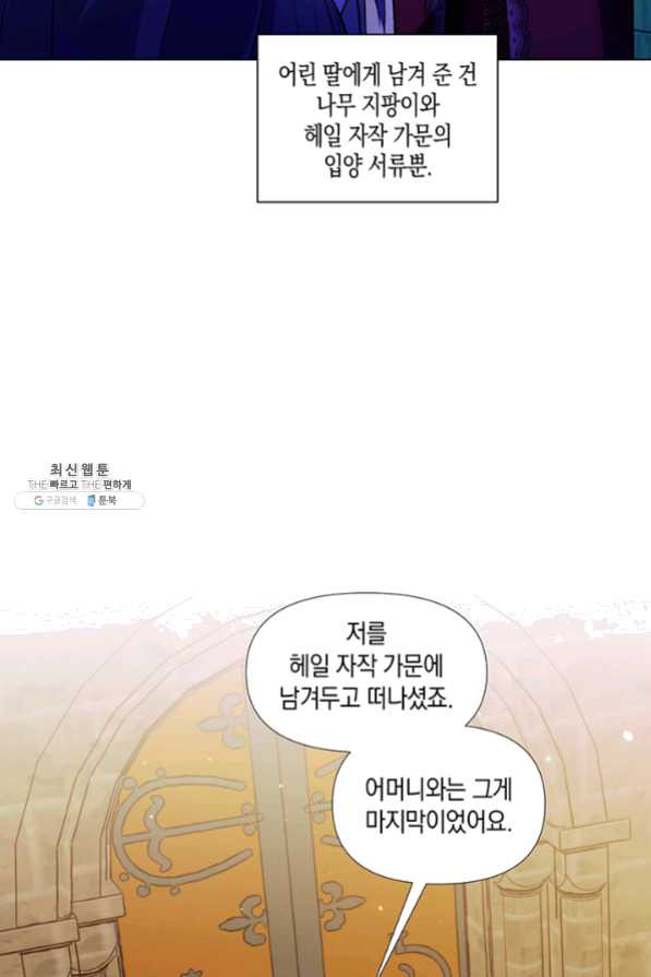 엘리자베스 31화 - 웹툰 이미지 64