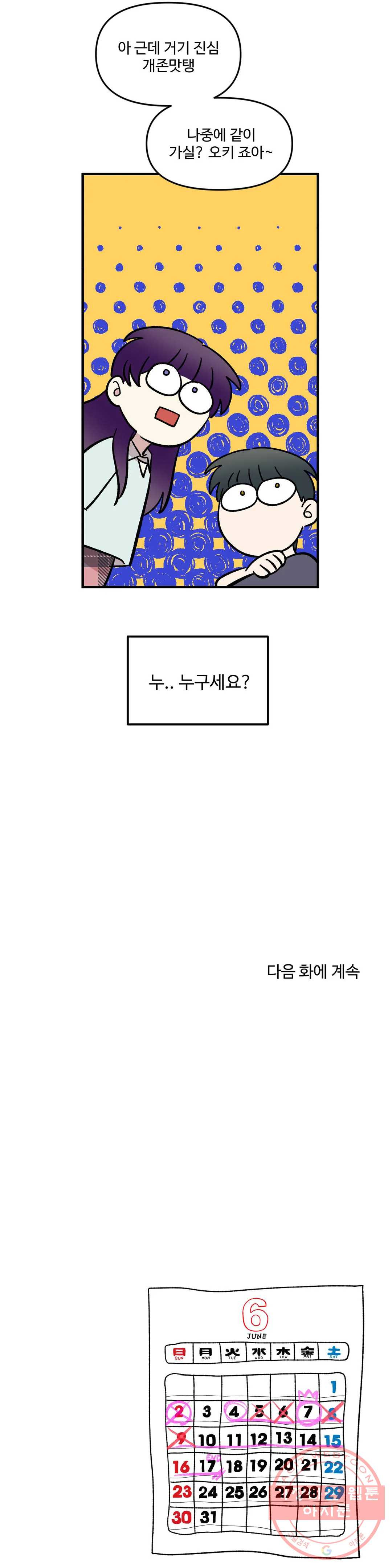 2주간 재워주세요 23화 - 웹툰 이미지 32