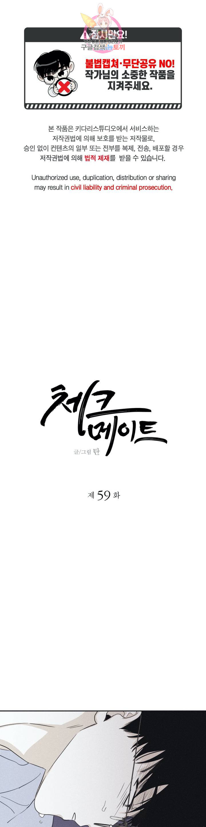 체크 메이트 59화 - 웹툰 이미지 1