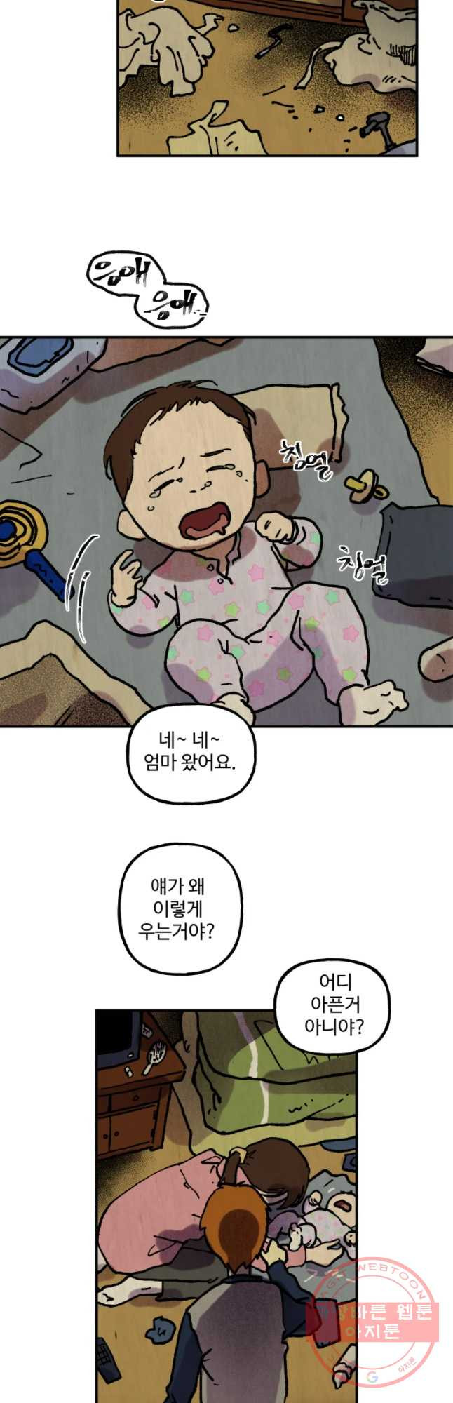 파륜아이 49화 - 웹툰 이미지 11