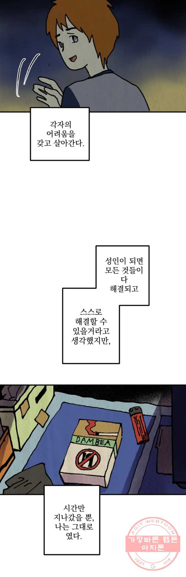 파륜아이 49화 - 웹툰 이미지 22