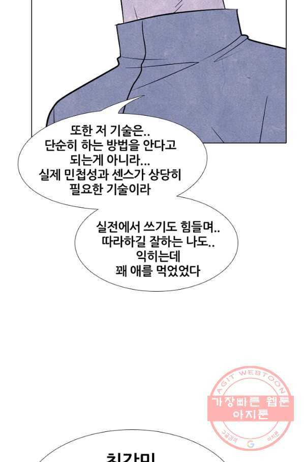 고교정점 222화 한계 돌파 - 웹툰 이미지 23