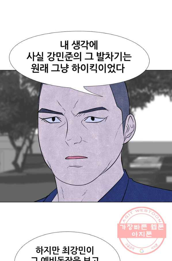 고교정점 222화 한계 돌파 - 웹툰 이미지 35