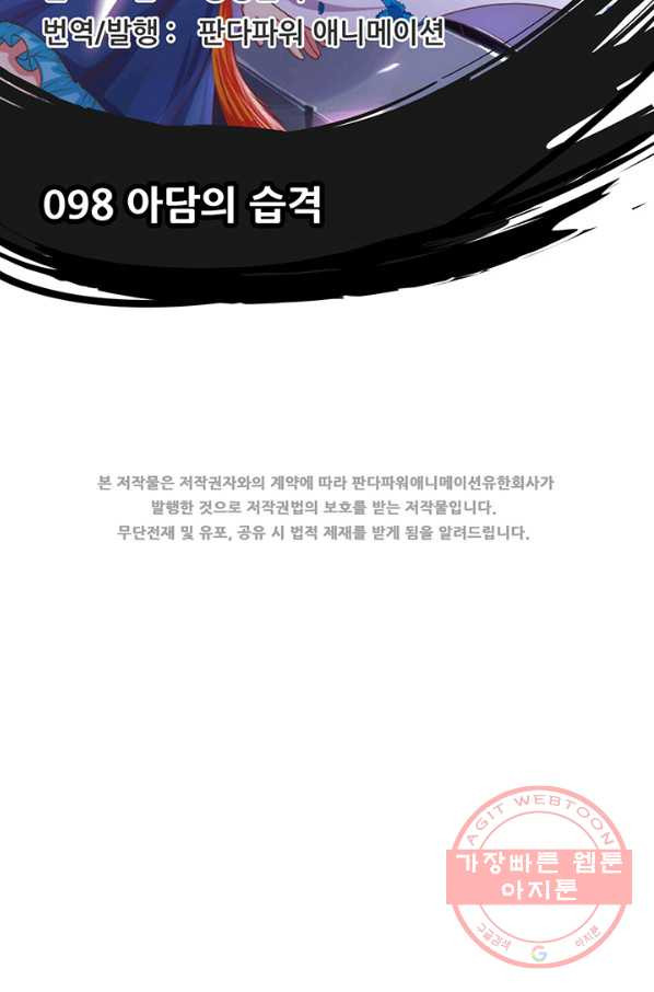 오늘부터 성주 98화 - 웹툰 이미지 2