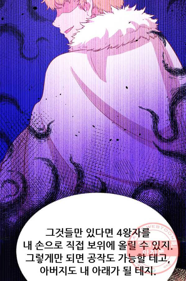 오늘부터 성주 98화 - 웹툰 이미지 31