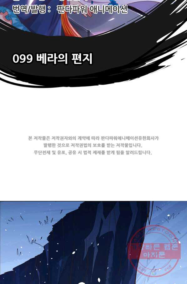 오늘부터 성주 99화 - 웹툰 이미지 2