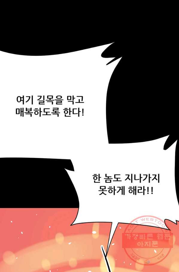 오늘부터 성주 99화 - 웹툰 이미지 9