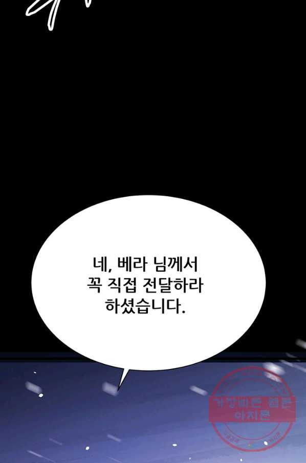 오늘부터 성주 99화 - 웹툰 이미지 26