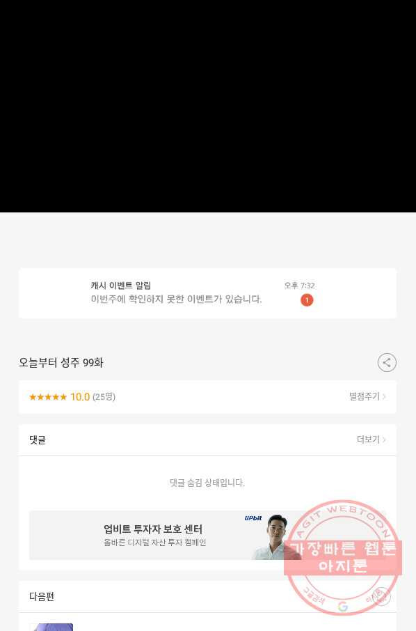 오늘부터 성주 99화 - 웹툰 이미지 74