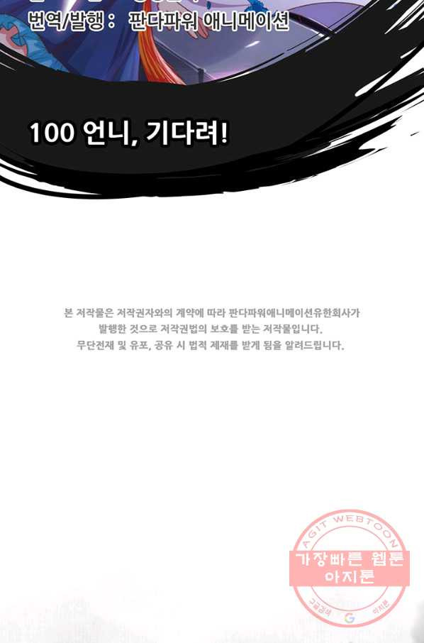 오늘부터 성주 100화 - 웹툰 이미지 2