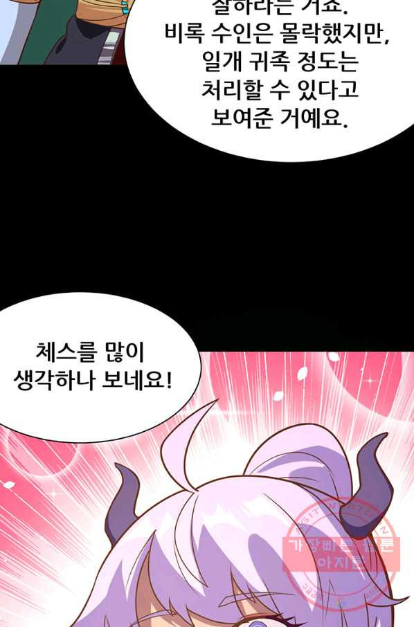 오늘부터 성주 100화 - 웹툰 이미지 45