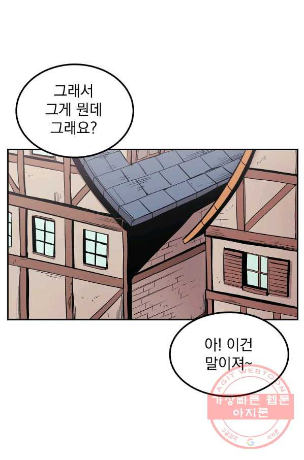 올드뉴비 김춘식 13화 - 웹툰 이미지 1