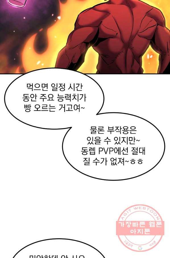 올드뉴비 김춘식 13화 - 웹툰 이미지 5