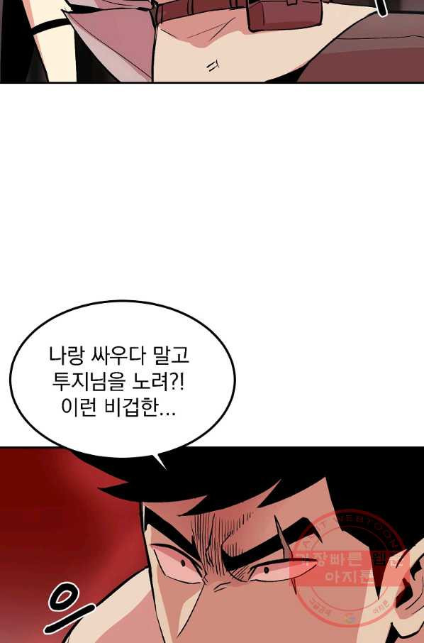 올드뉴비 김춘식 13화 - 웹툰 이미지 69