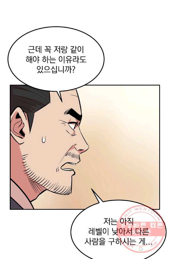 올드뉴비 김춘식 15화 - 웹툰 이미지 41