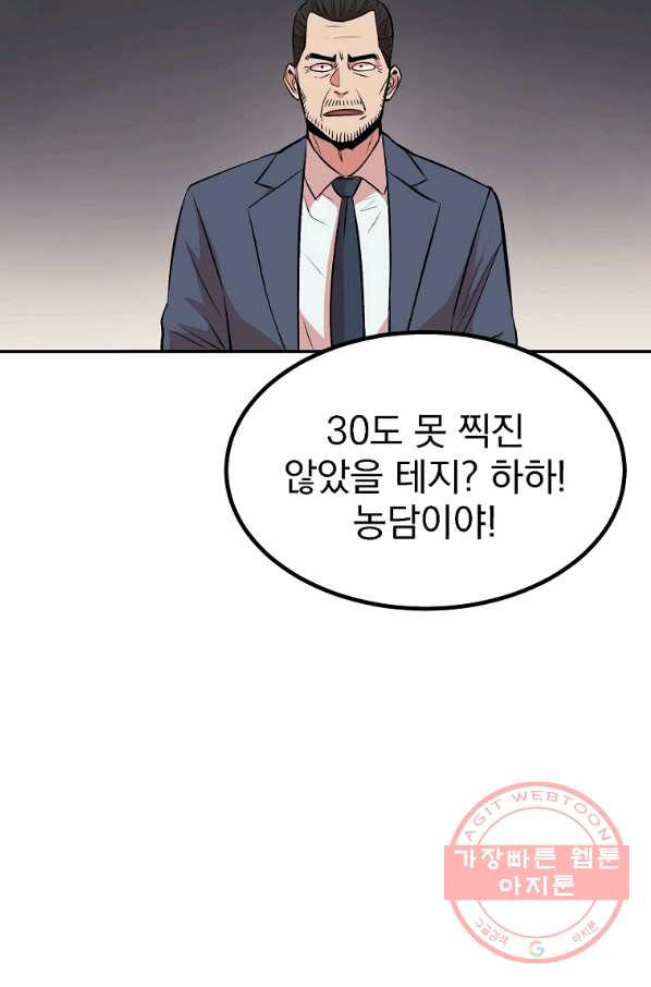 올드뉴비 김춘식 15화 - 웹툰 이미지 51