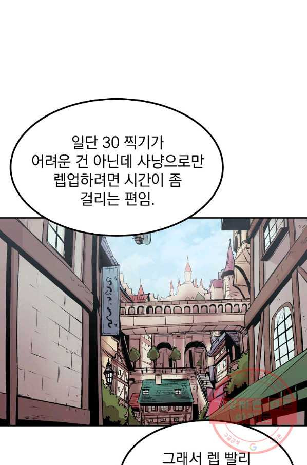 올드뉴비 김춘식 15화 - 웹툰 이미지 66