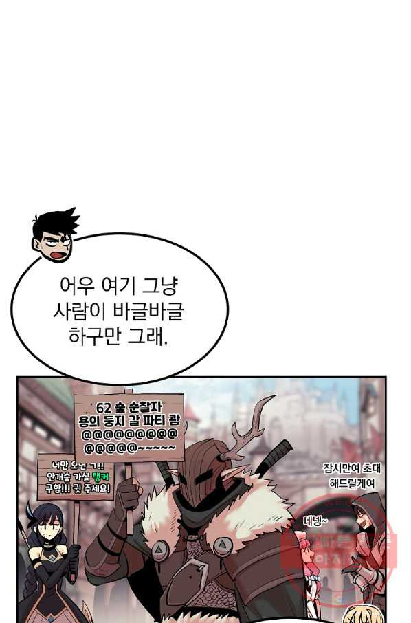 올드뉴비 김춘식 15화 - 웹툰 이미지 79