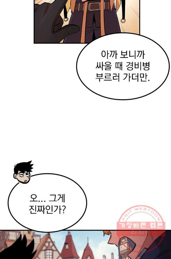 올드뉴비 김춘식 17화 - 웹툰 이미지 50