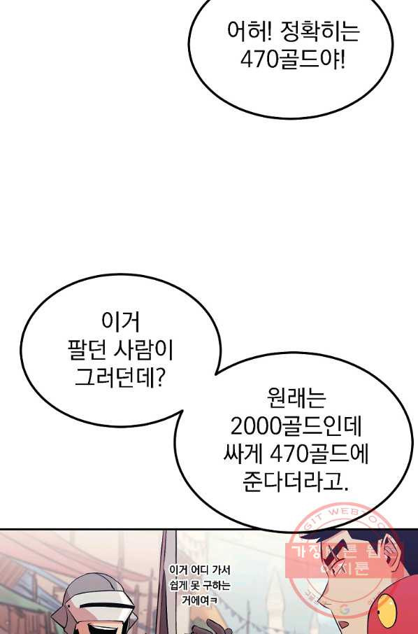 올드뉴비 김춘식 18화 - 웹툰 이미지 2