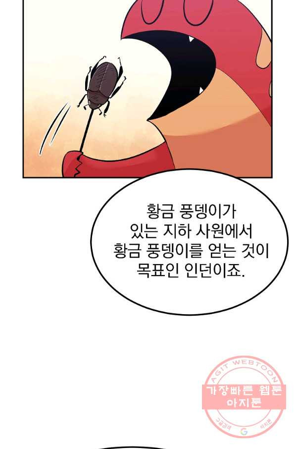 올드뉴비 김춘식 18화 - 웹툰 이미지 22