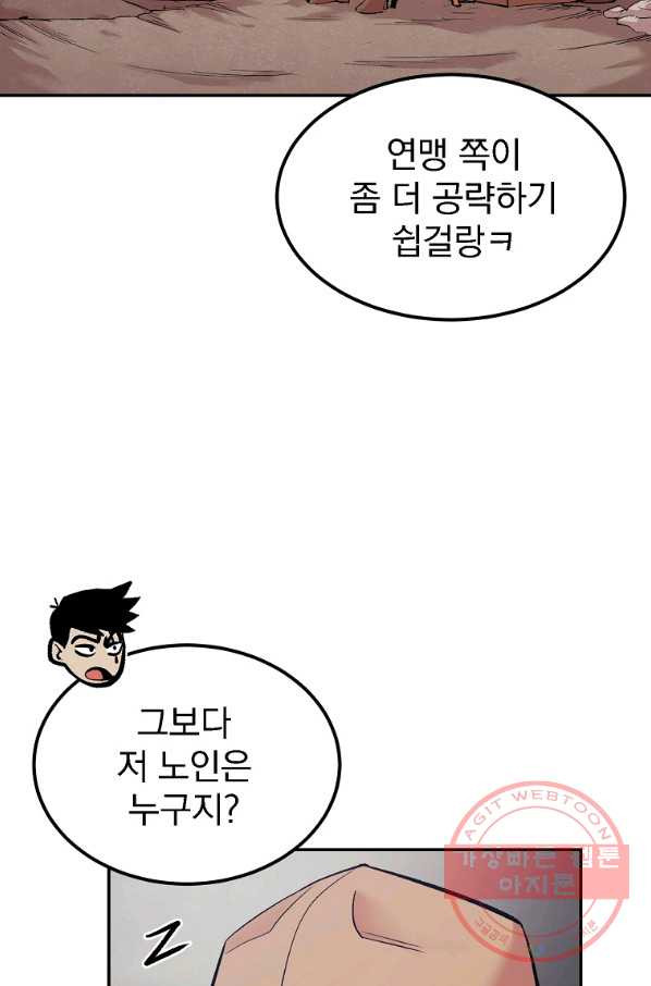 올드뉴비 김춘식 18화 - 웹툰 이미지 33