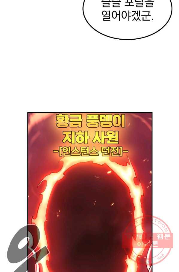 올드뉴비 김춘식 18화 - 웹툰 이미지 66