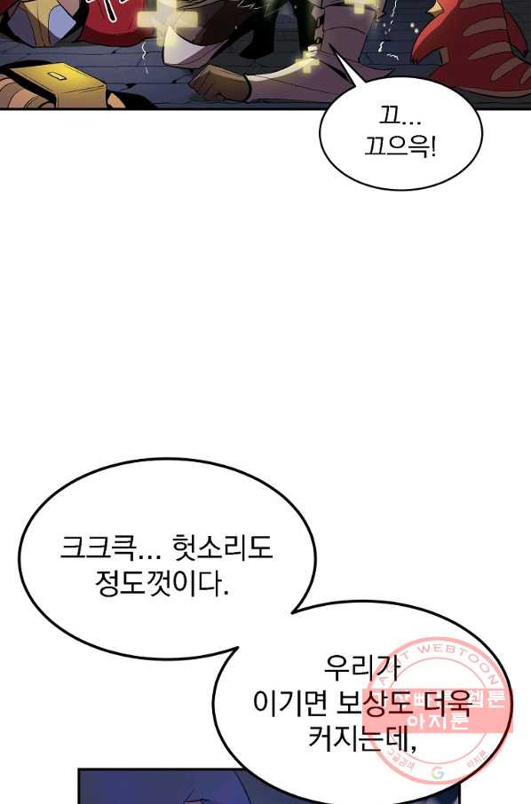 올드뉴비 김춘식 20화 - 웹툰 이미지 31