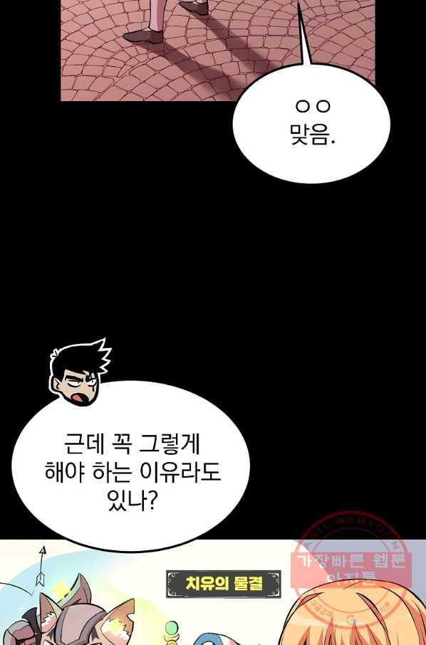 올드뉴비 김춘식 20화 - 웹툰 이미지 67