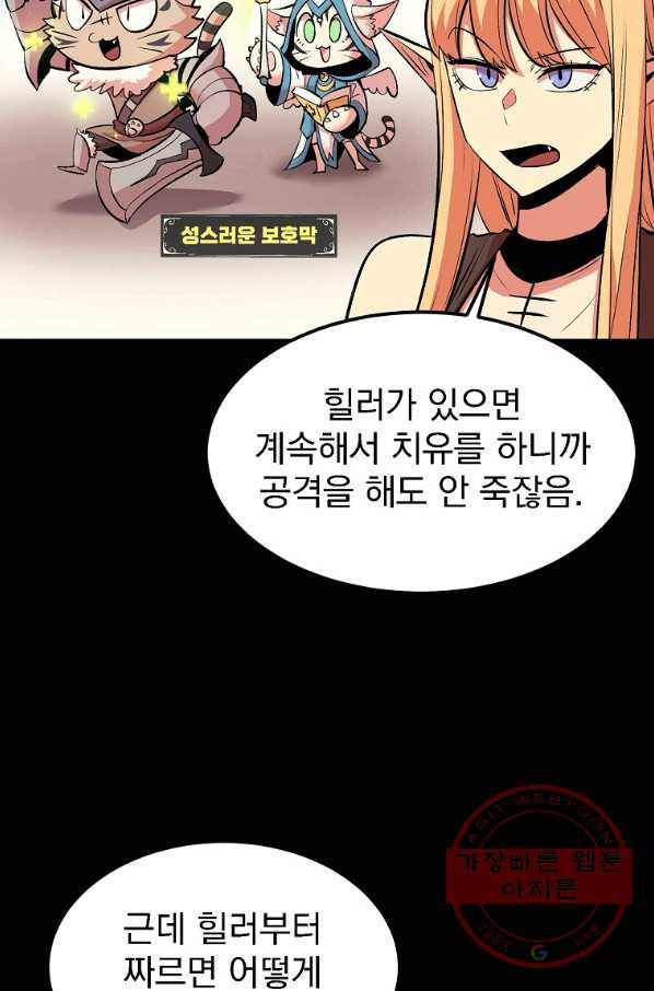 올드뉴비 김춘식 20화 - 웹툰 이미지 68