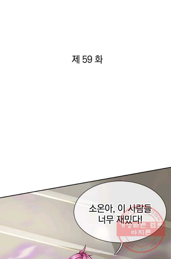 제왕의 귀환 59화 - 웹툰 이미지 1