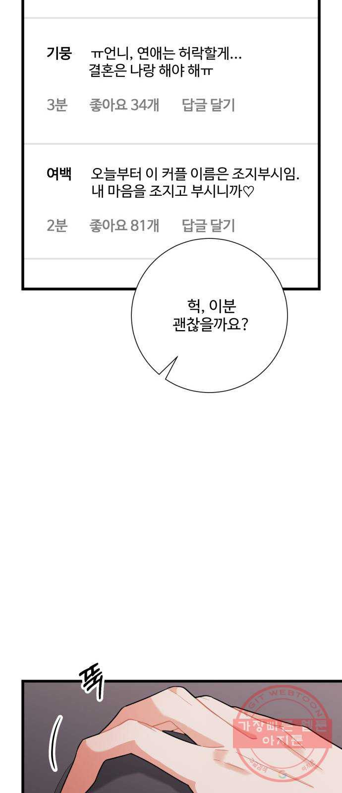 아찔한 전남편 20화 - 웹툰 이미지 9