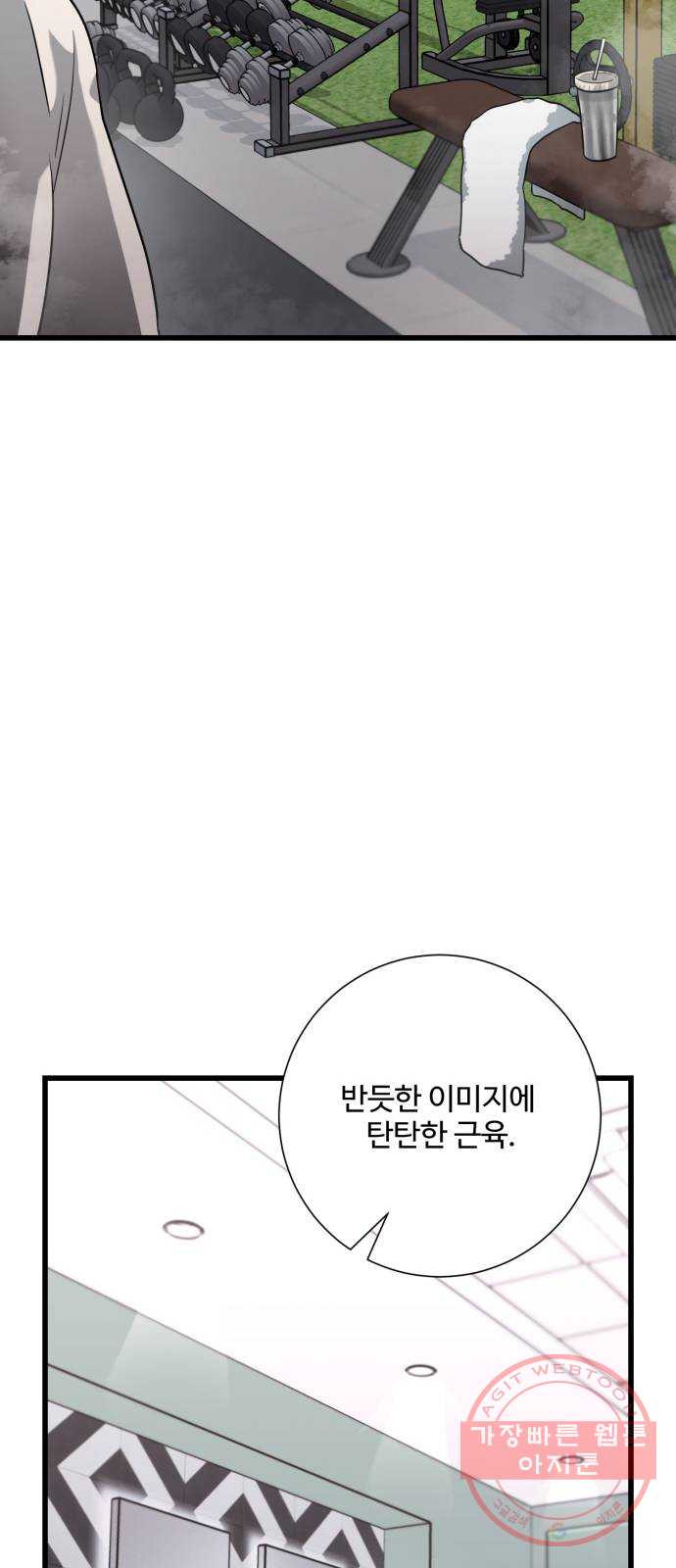 아찔한 전남편 20화 - 웹툰 이미지 22