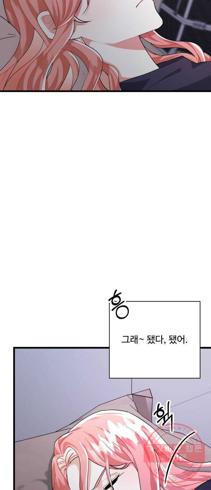 아찔한 전남편 20화 - 웹툰 이미지 62