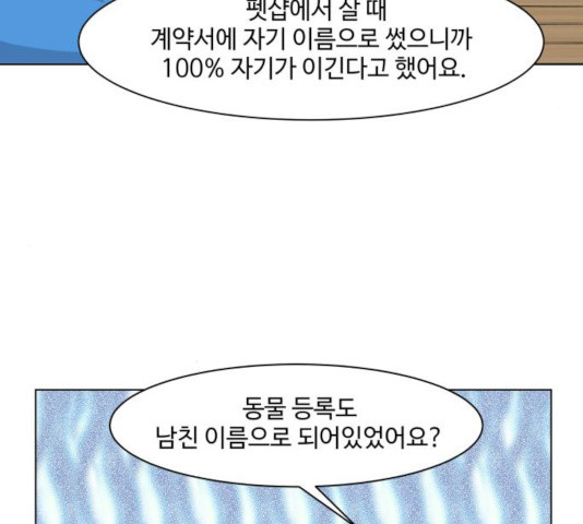 개를 낳았다 시즌2 68화 - 웹툰 이미지 70