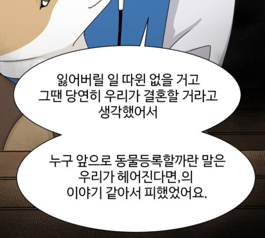 개를 낳았다 시즌2 68화 - 웹툰 이미지 74