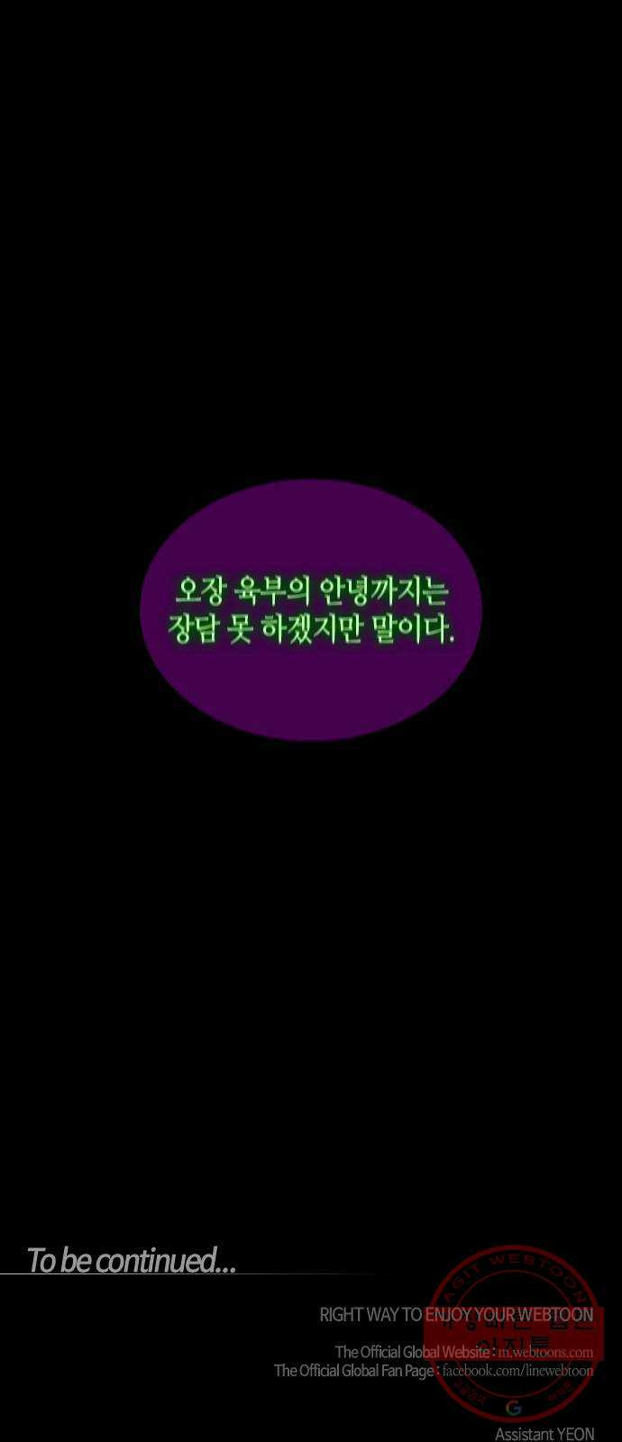 트럼프 시즌4 83화 궤도 7 - 웹툰 이미지 51