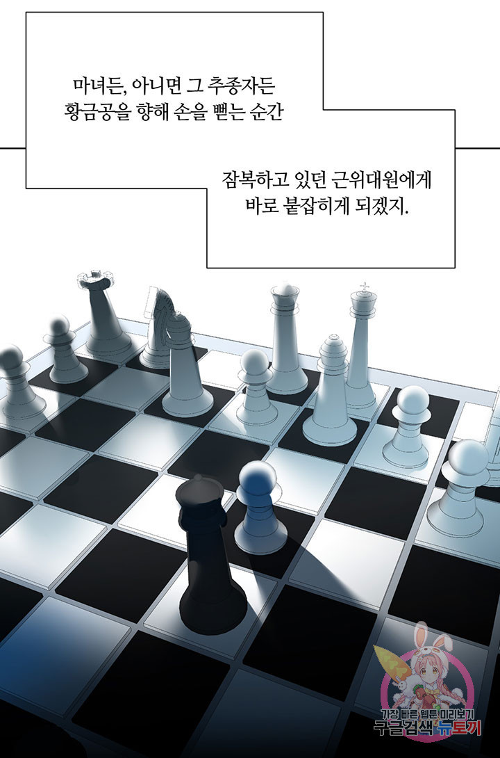 공주전쟁 54화 - 웹툰 이미지 20